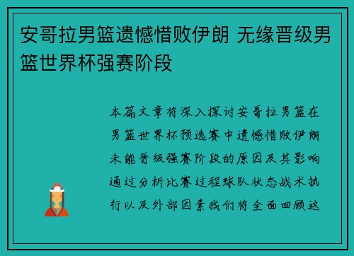 安哥拉男篮遗憾惜败伊朗 无缘晋级男篮世界杯强赛阶段